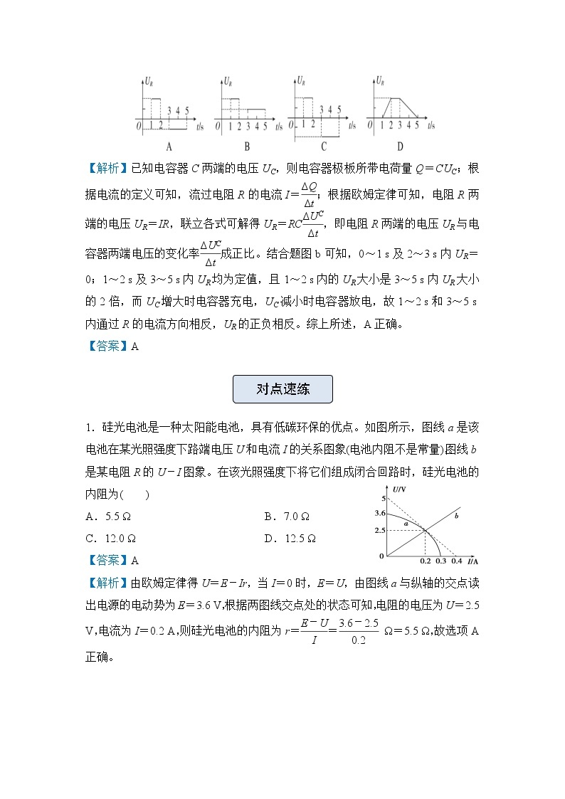 【原创】（新高考）2022届高三物理精准提升专练14 电路   闭合电路欧姆定律02