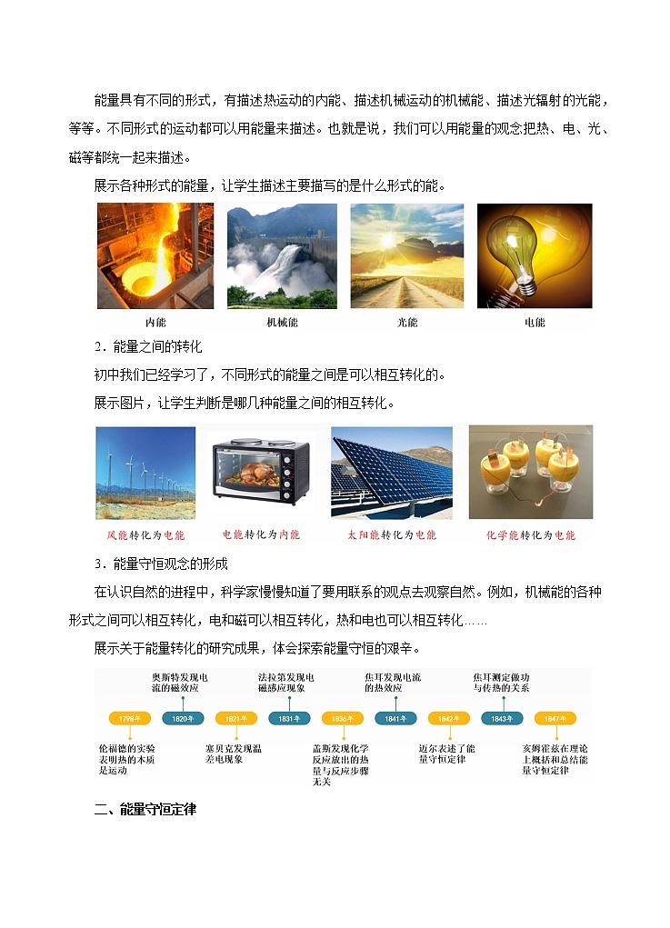 3.3 能量守恒定律 教案第2頁