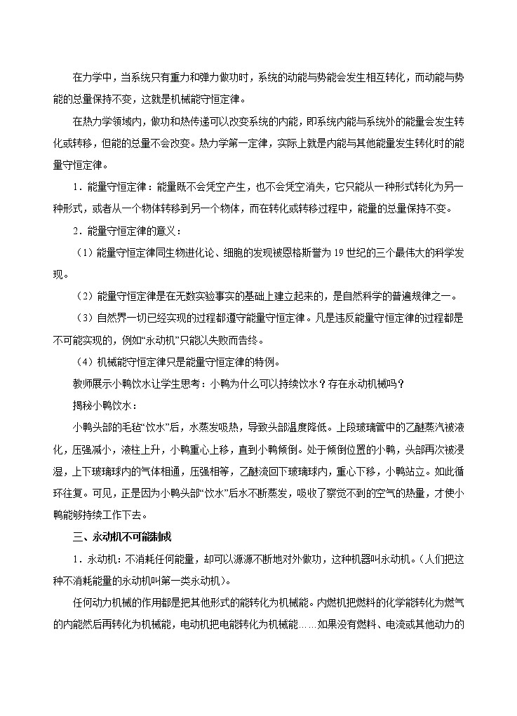 3.3 能量守恒定律 教案第3頁