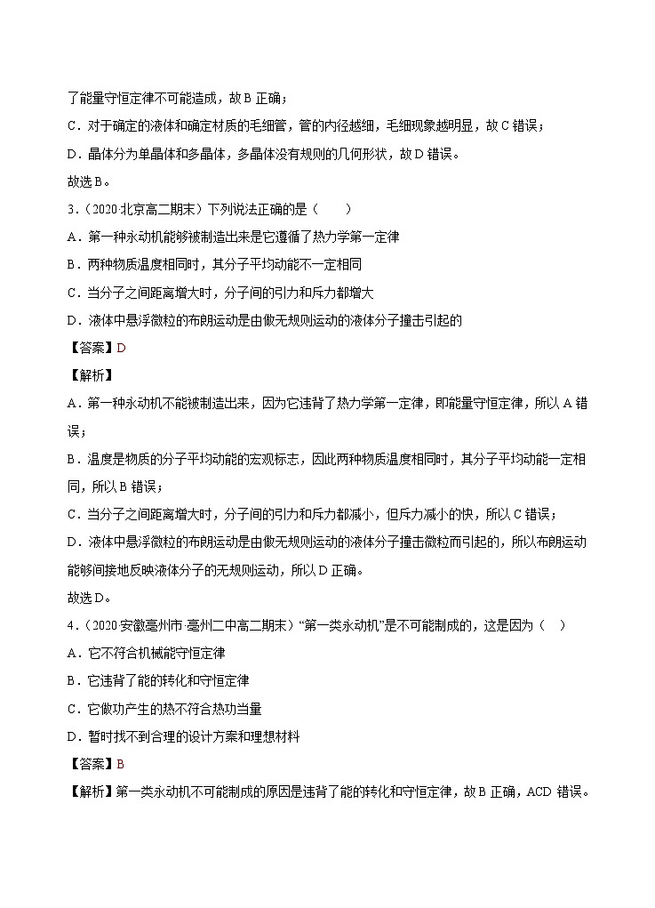 3.3 能量守恒定律 作業(yè)第2頁