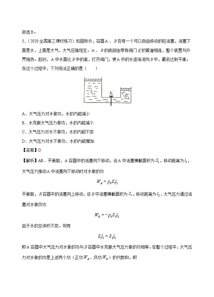 3.3 能量守恒定律 作業(yè)第3頁