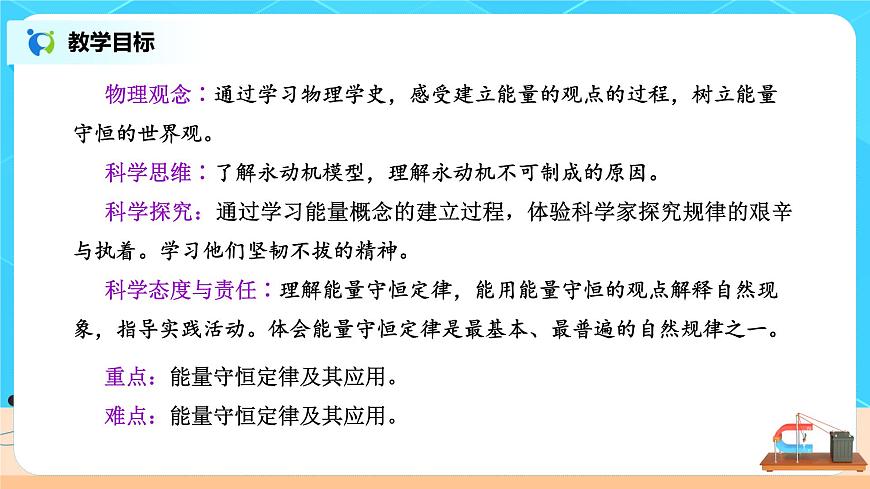 3.3 能量守恒定律 課件第2頁