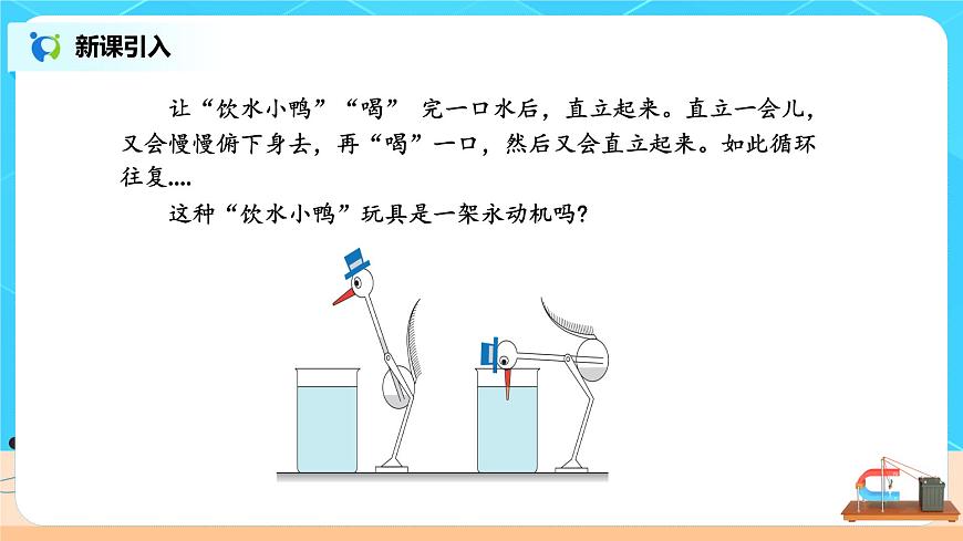 3.3 能量守恒定律 課件第3頁