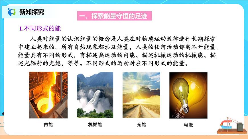 3.3 能量守恒定律 課件第4頁