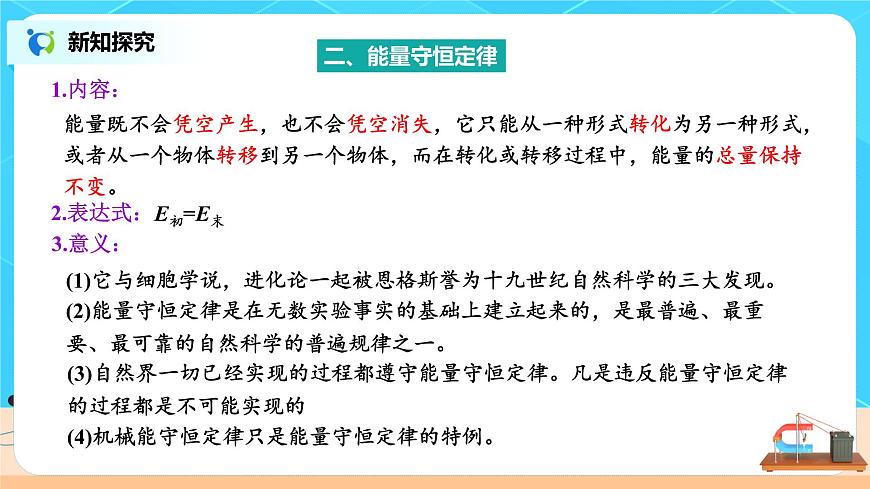3.3 能量守恒定律 課件第7頁