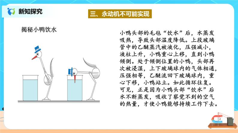 新教材 高中物理选择性必修三  3.3能量守恒定律  课件+教案+练习(含答案)08