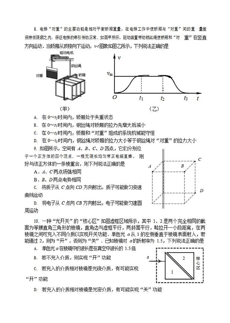 江苏省苏锡常镇四市2021届高三下学期3月教学情况调研(一)(一模)物理试题含答案03