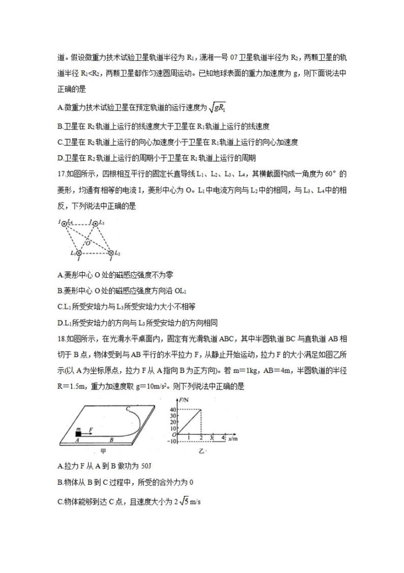 四川省九市联考-遂宁市2020届高三第二次模拟考试物理试题含答案02