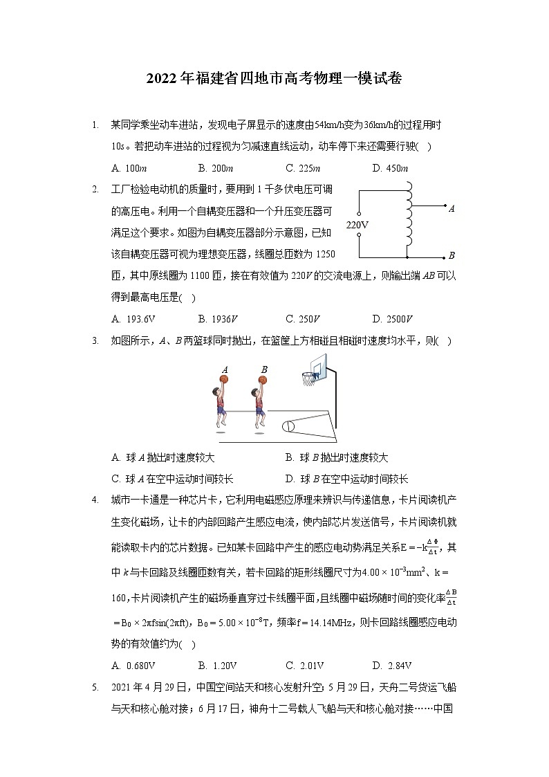 2022年福建省四地市高考物理一模试卷(含答案)第1页