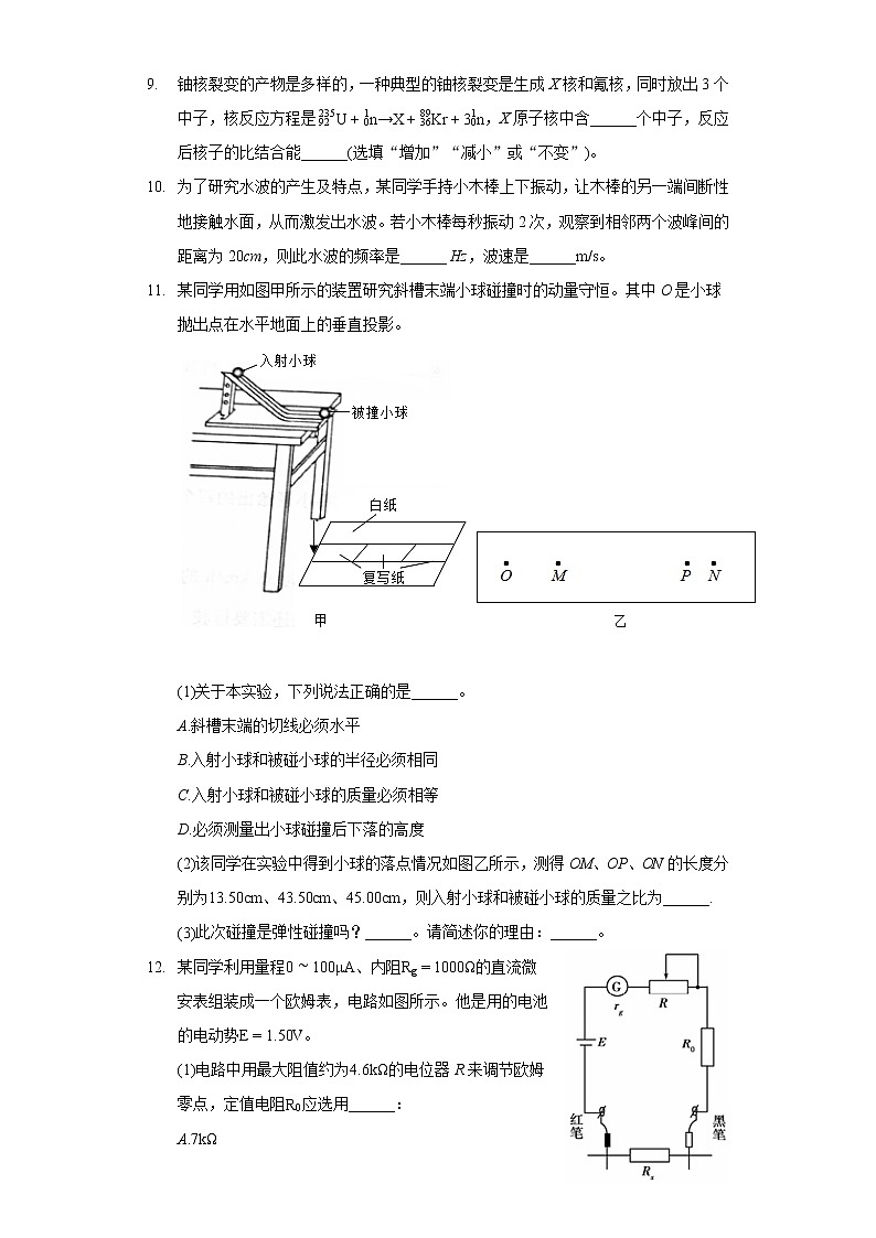 2022年福建省四地市高考物理一模试卷(含答案)第3页