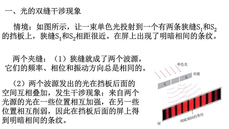 4.4光的干涉课件【新教材】粤教版(2019)高二物理选择性必修第一册第4页