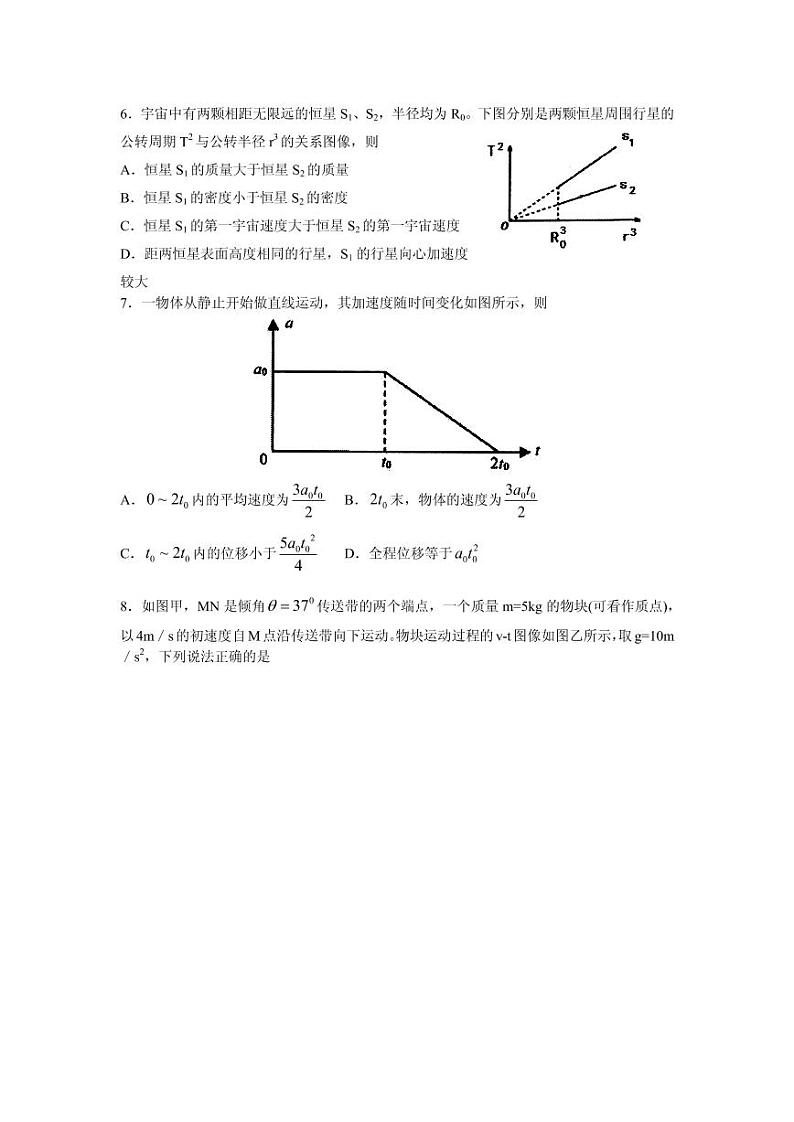 2021届山东省实验中学高三第一次诊断考试(10月)物理试题 PDF版03
