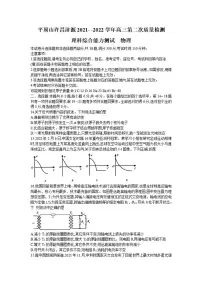河南省平顶山市2021-2022高三下学期第二次质量检测(二模)物理试题含答案