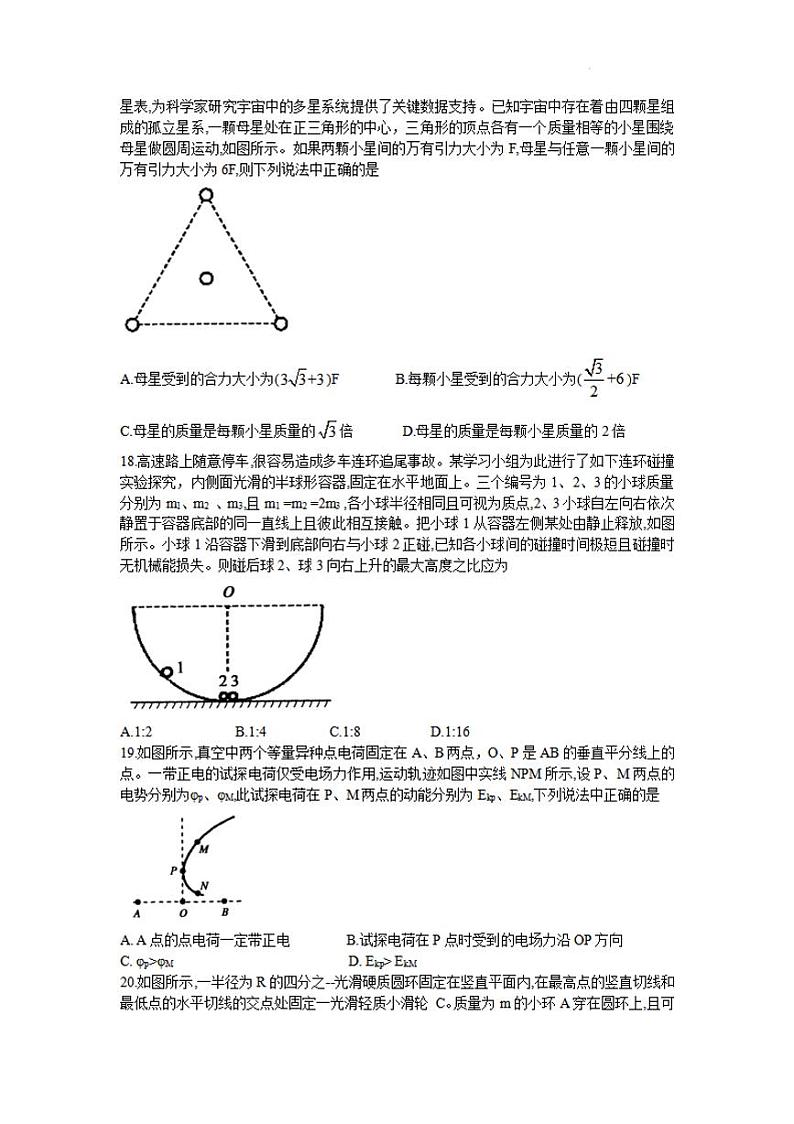 河南省平顶山市2021-2022高三下学期第二次质量检测(二模)物理试题含答案第2页