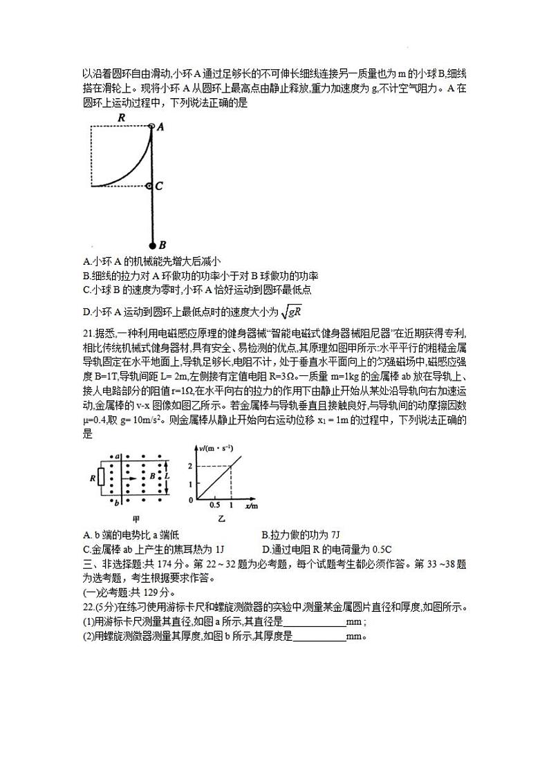 河南省平顶山市2021-2022高三下学期第二次质量检测(二模)物理试题含答案第3页