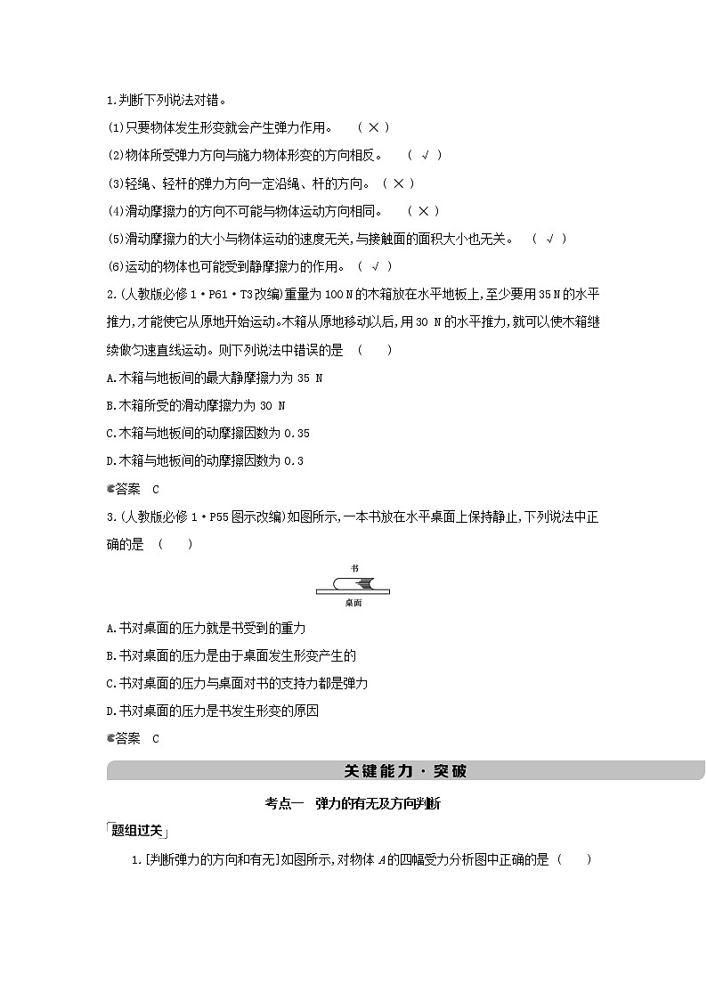 江苏版高考物理总复习第二章的相互作用第1讲重力弹力摩擦力第3页