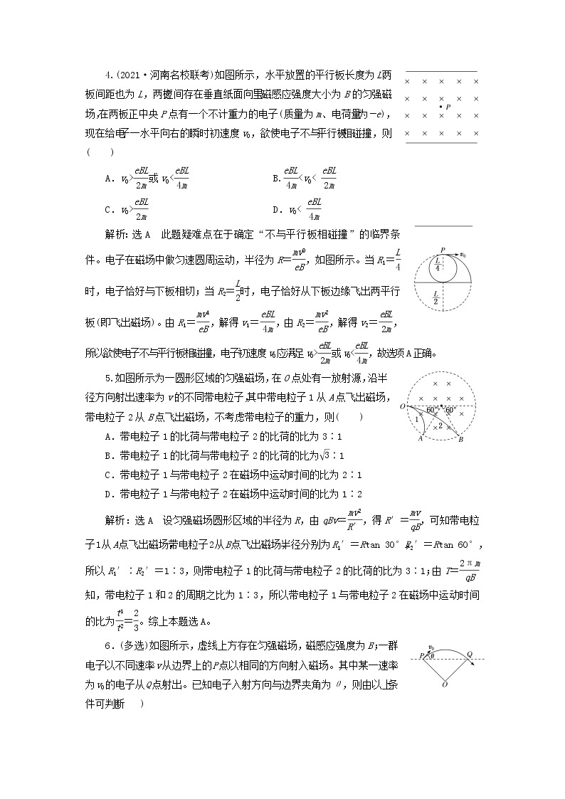 高考物理联考模拟汇编专题二十九带电粒子在磁场中的运动含解析02