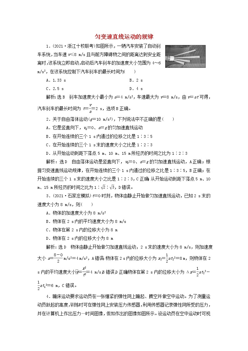 高考物理联考模拟汇编专题二匀变速直线运动的规律含解析01