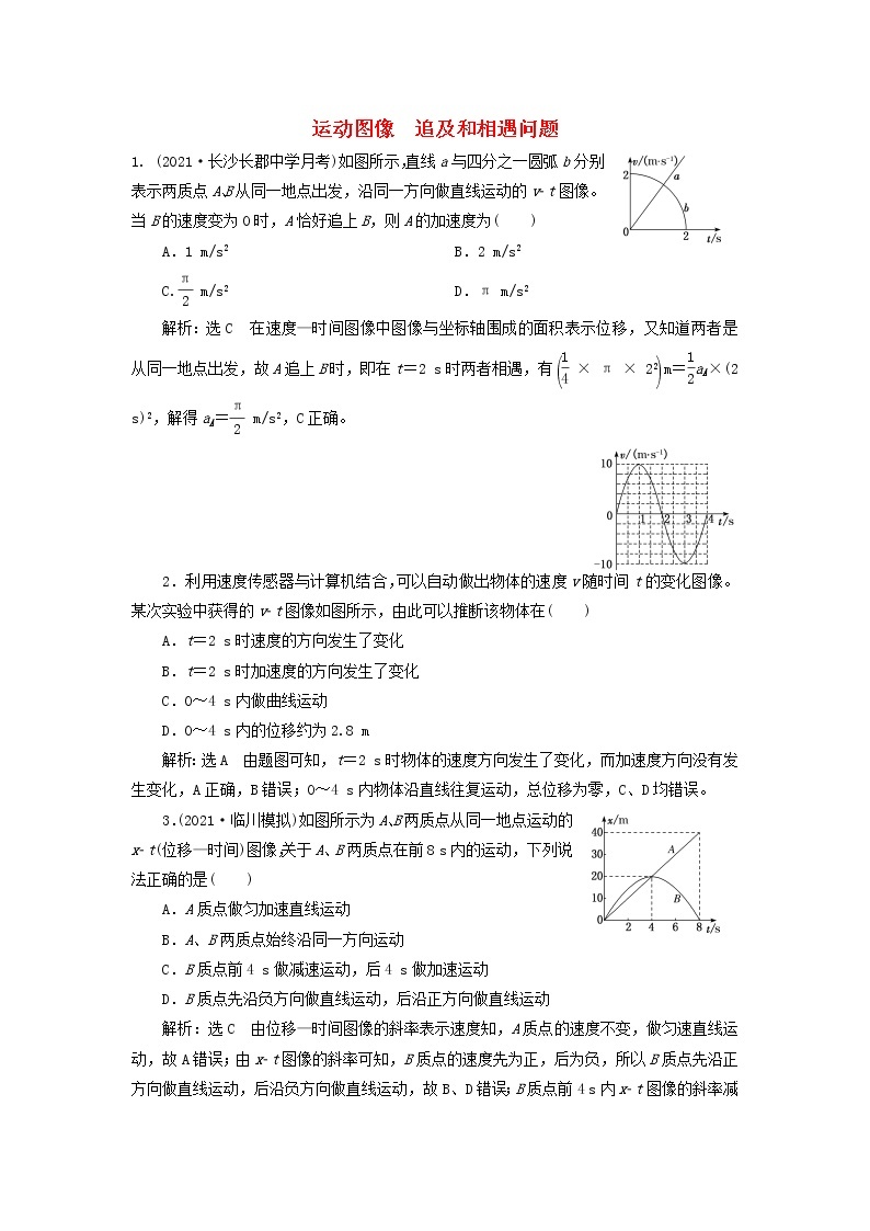 高考物理联考模拟汇编专题三运动图像追及和相遇问题含解析01