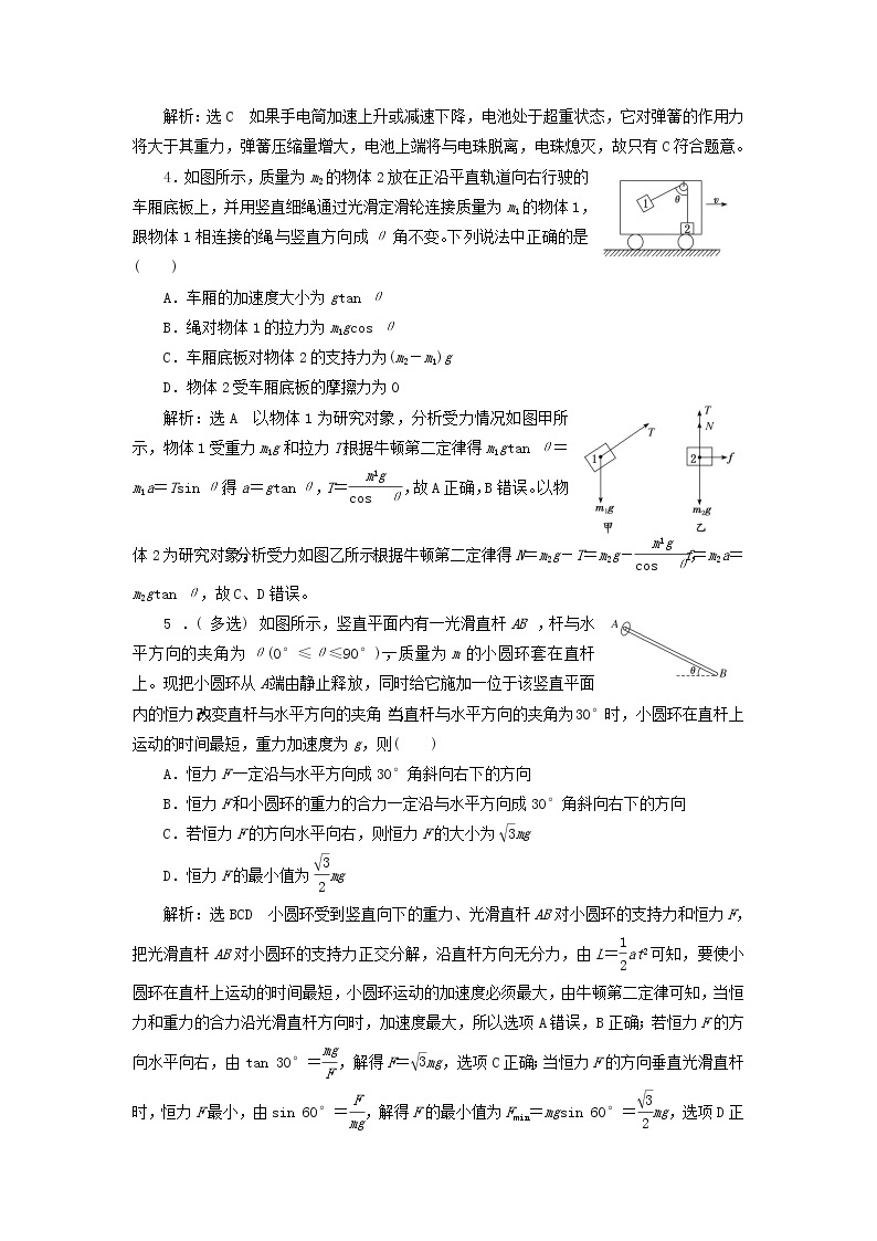 高考物理联考模拟汇编专题十牛顿运动定律的综合应用含解析02