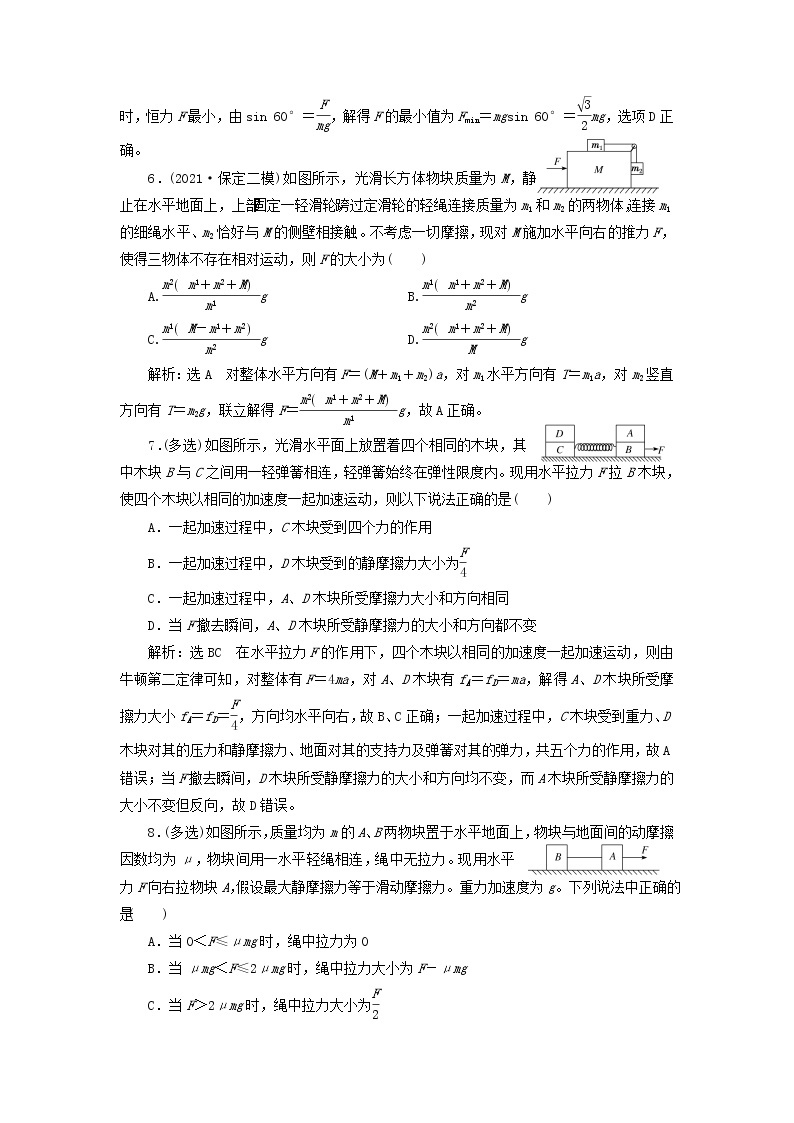 高考物理联考模拟汇编专题十牛顿运动定律的综合应用含解析03