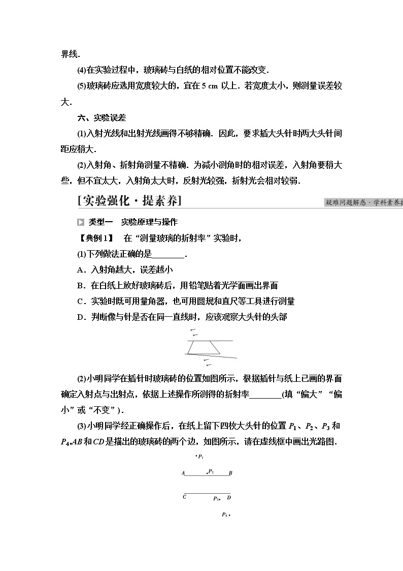 2021-2022学年高中物理新鲁科版选择性必修第一册  第4章　第2节　科学测量：玻璃的折射率 学案03