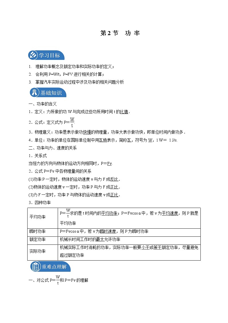 1.2 功率 学案 高中物理新鲁科版必修第二册(2022年)第1页