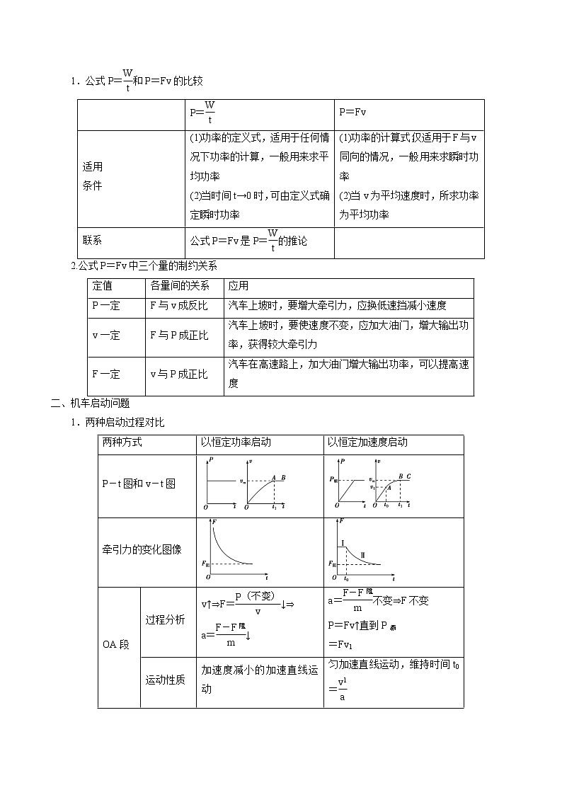 1.2 功率 学案 高中物理新鲁科版必修第二册(2022年)第2页
