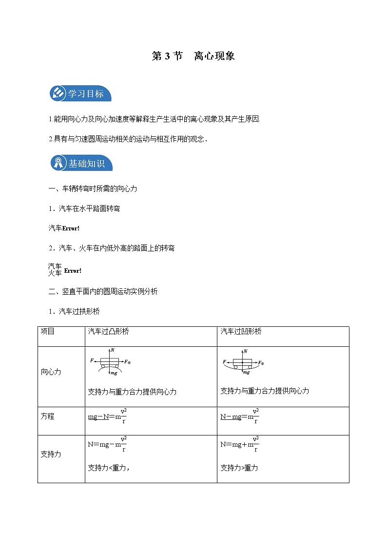 3.3 離心現(xiàn)象 學案 高中物理新魯科版必修第二冊(2022年)第1頁