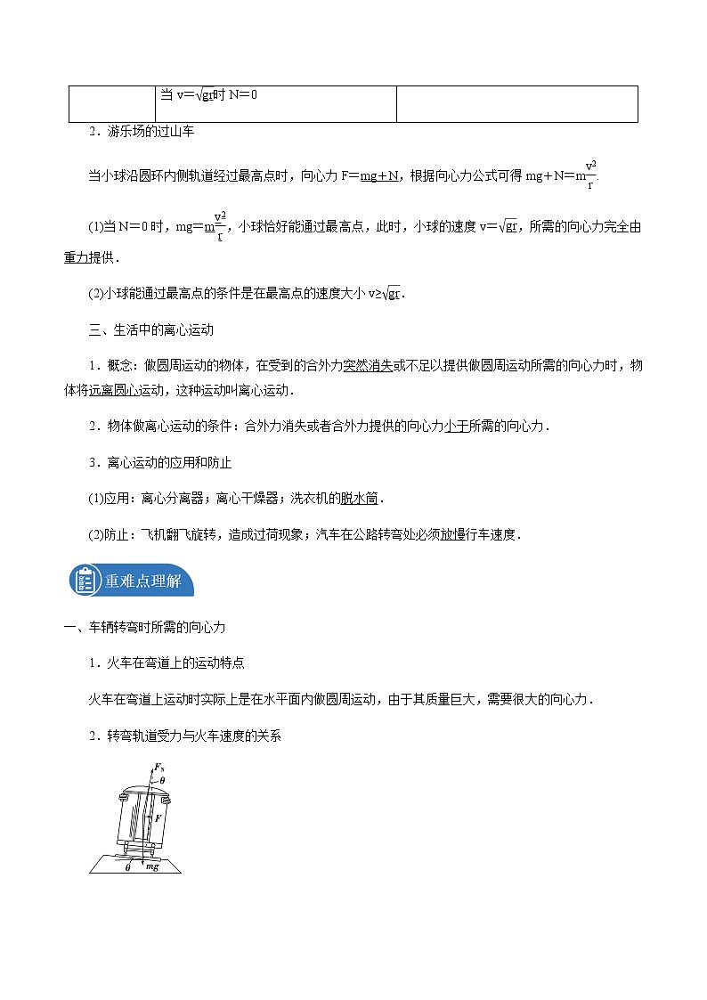 3.3 離心現(xiàn)象 學案 高中物理新魯科版必修第二冊(2022年)第2頁