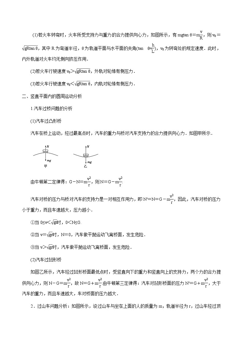 3.3 離心現(xiàn)象 學案 高中物理新魯科版必修第二冊(2022年)第3頁