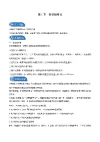 鲁科版 (2019)必修 第二册第1节 初识相对论导学案