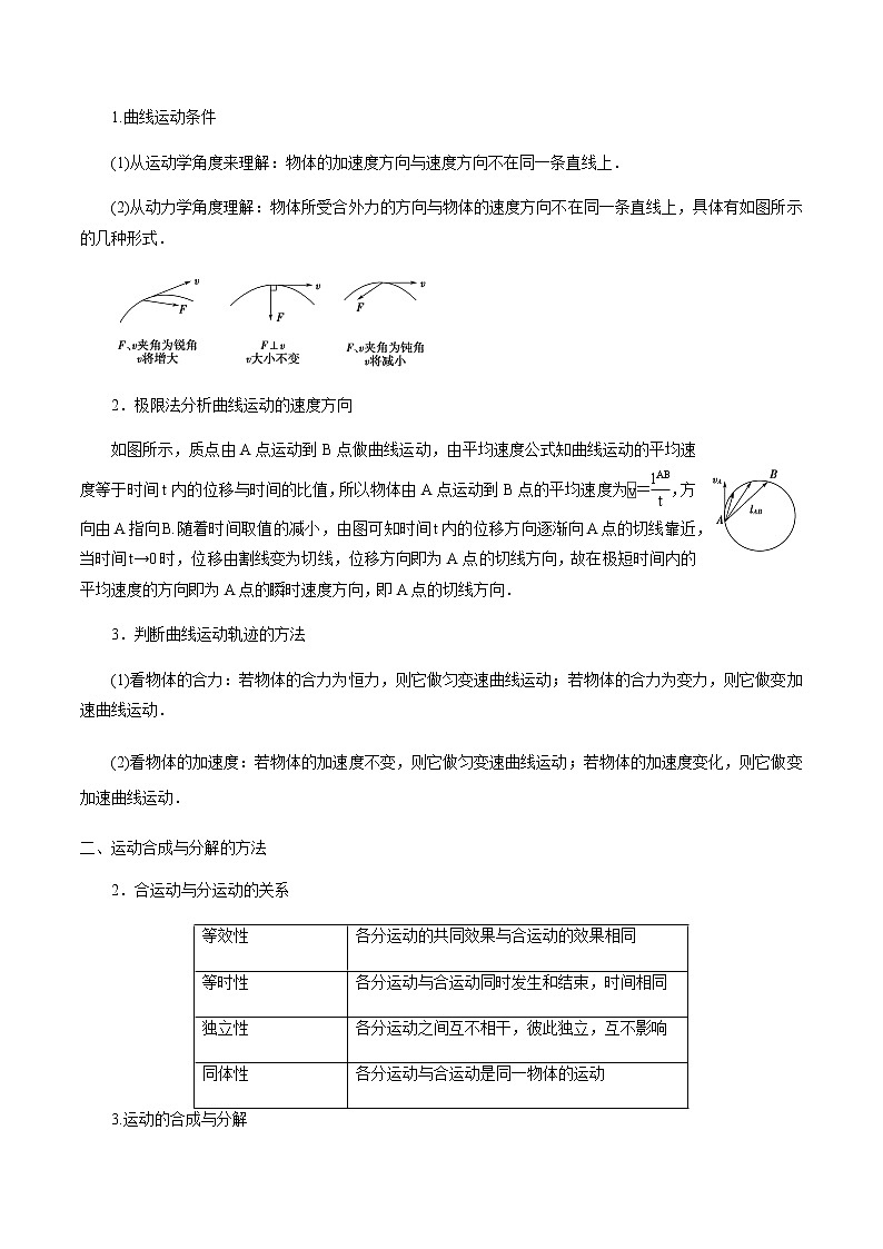 2.1 运动的合成与分解学案 高中物理新鲁科版必修第二册(2022年)02