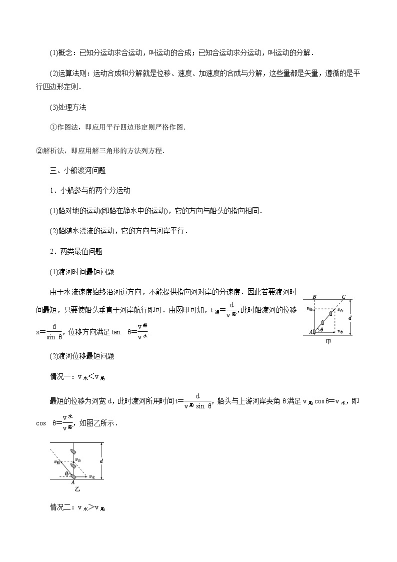 2.1 运动的合成与分解学案 高中物理新鲁科版必修第二册(2022年)03