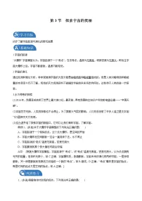 高中物理鲁科版 (2019)必修 第二册第3节 探索宇宙的奥秘学案