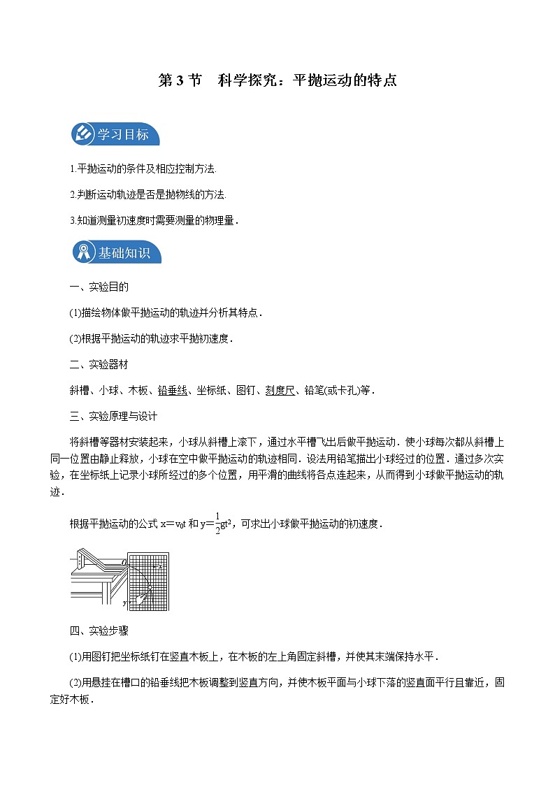 2.3 科学探究:平抛运动的特点 学案 高中物理新鲁科版必修第二册(2022年)第1页