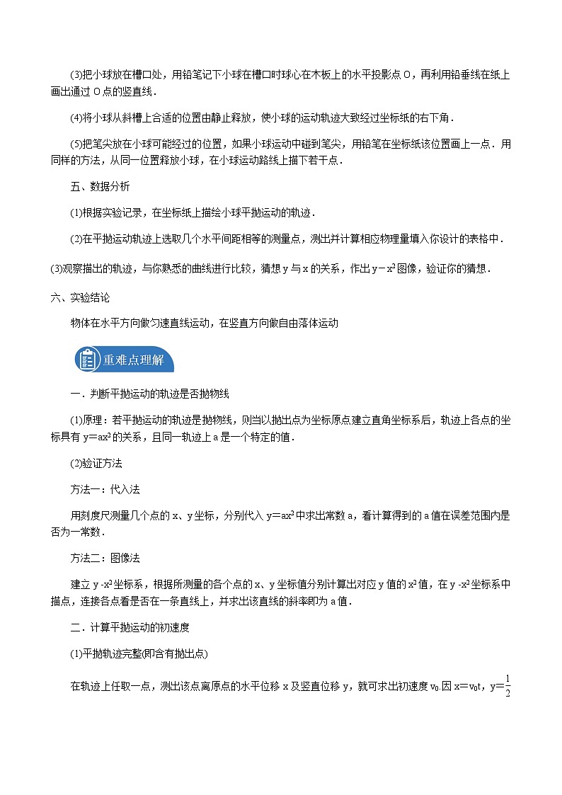 2.3 科学探究:平抛运动的特点 学案 高中物理新鲁科版必修第二册(2022年)第2页
