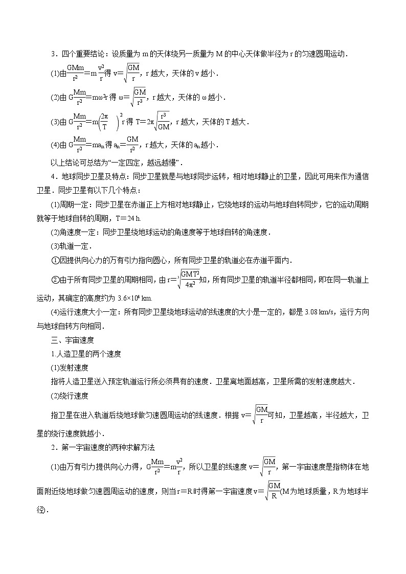 4.2 万有引力定律的应用 学案 高中物理新鲁科版必修第二册(2022年)03
