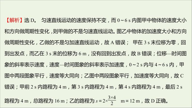 高中物理练习8习题课：x_t图象与v_t图象追及相遇问题课件新人教版必修105