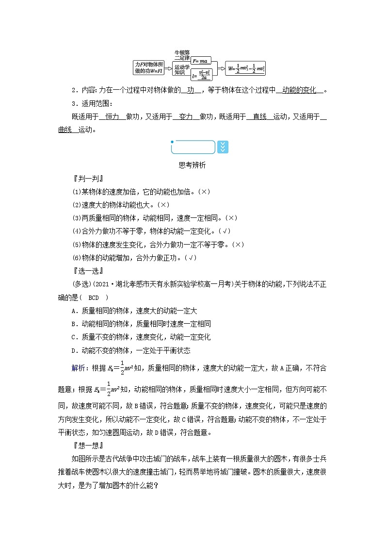 2021_2022学年新教材高中物理第八章机械能守恒定律3动能和动能定理学案新人教版必修第二册第2页