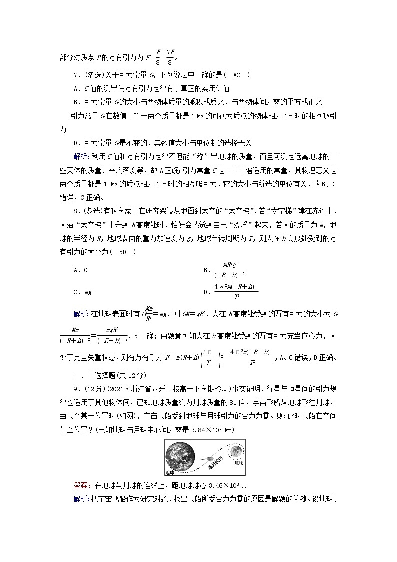 2021_2022学年新教材高中物理第七章万有引力与宇宙航行2万有引力定律作业含解析新人教版必修第二册第3页