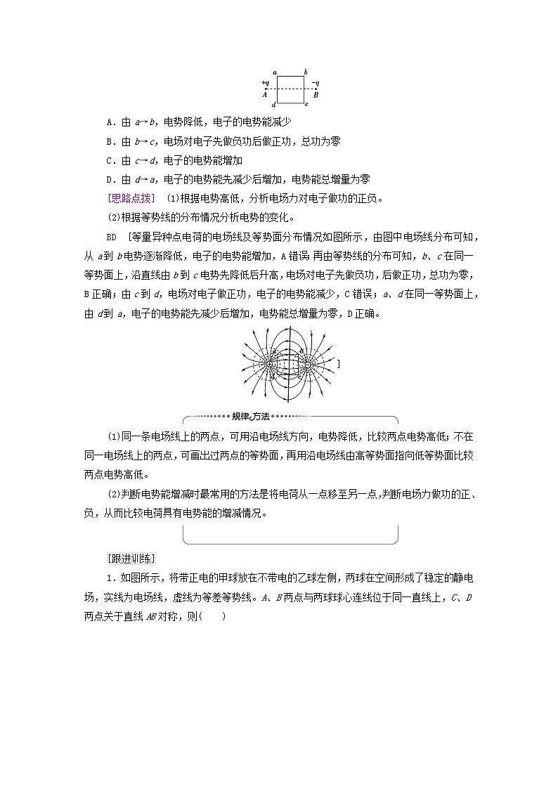 2021_2022学年新教材高中物理第10章静电场中的能量素养培优课2电场能的性质学案新人教版必修第三册第2页