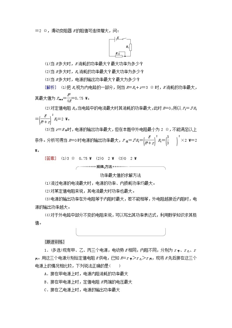 2021_2022学年新教材高中物理第12章电能能量守恒定律素养培优课4闭合电路欧姆定律的应用学案新人教版必修第三册02