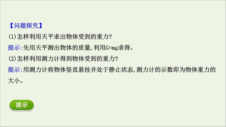 新教材高中物理第四章运动和力的关系6超重和失重课件新人教版必修108