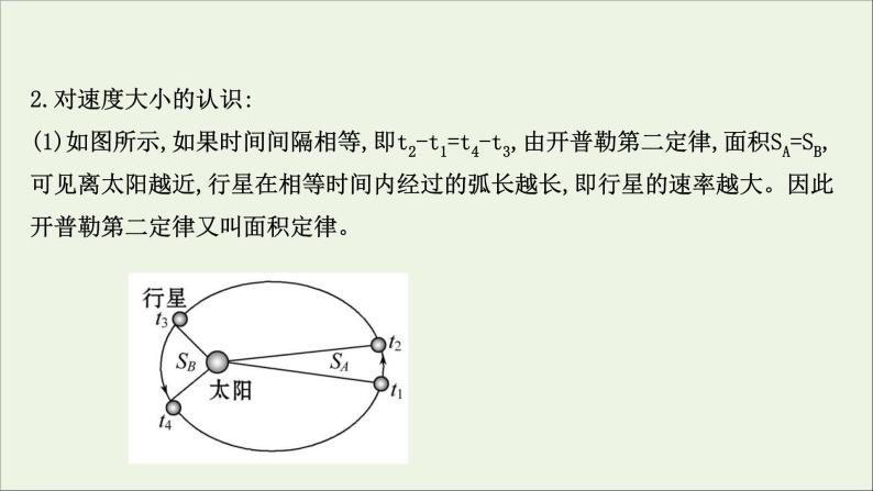 2022年高中物理第三章万有引力定律1天体运动课件教科版必修208