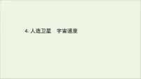必修23.万有引力定律教课ppt课件