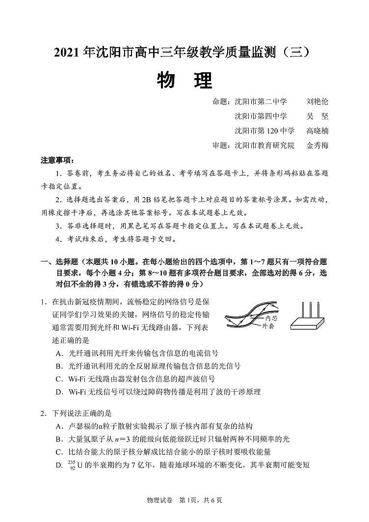 高三三模 物理试题第1页