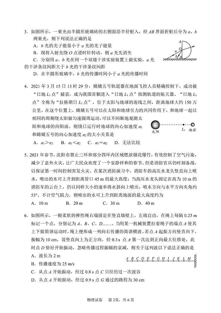 高三三模 物理试题第2页