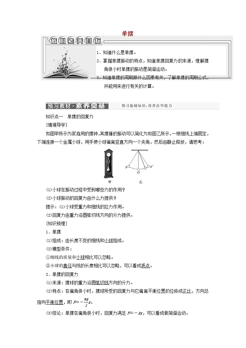 第二章机械振动4单摆学案01