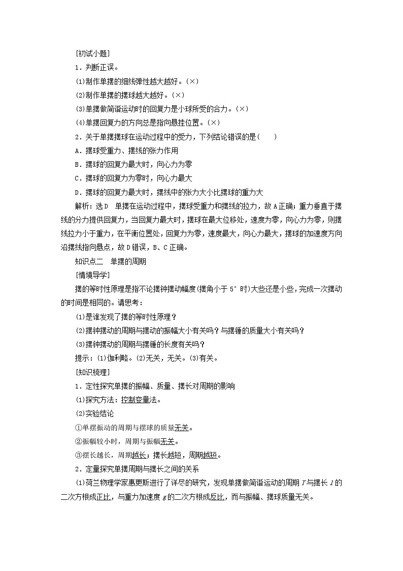 第二章机械振动4单摆学案02